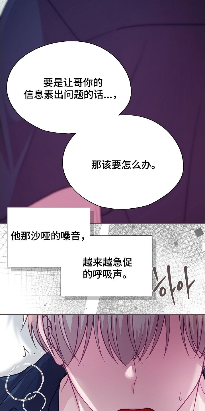 命运伴侣漫画,第107章：【第二季】固执4图
