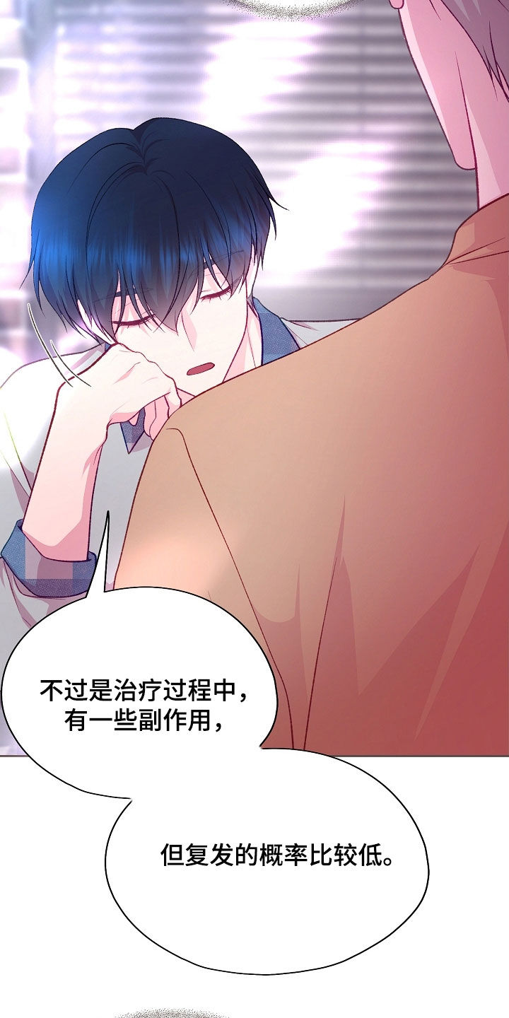 命运伴侣漫画,第118章：【第二季】担心3图