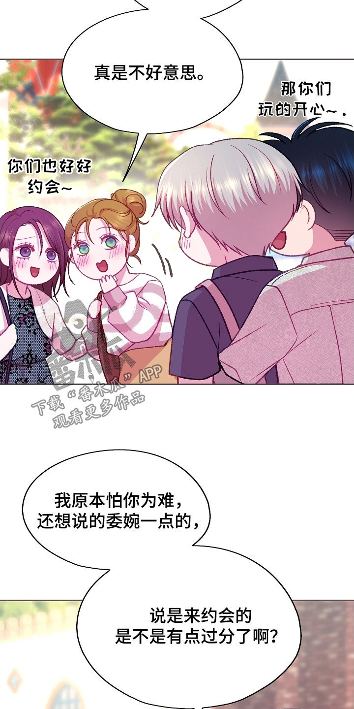 命运伴侣漫画,第102章：【第二季】约会4图