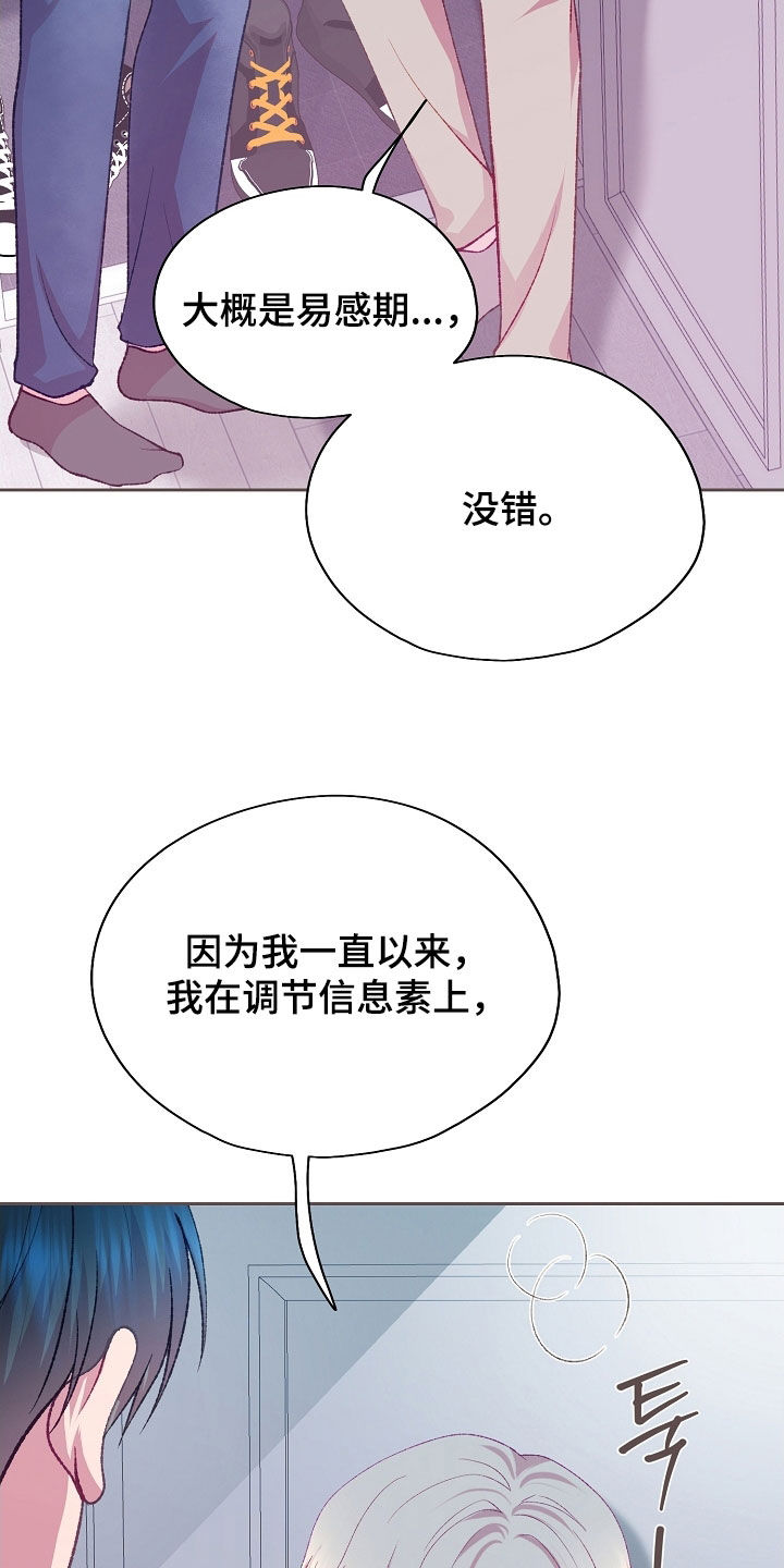 命运伴侣漫画,第106章：【第二季】副作用4图