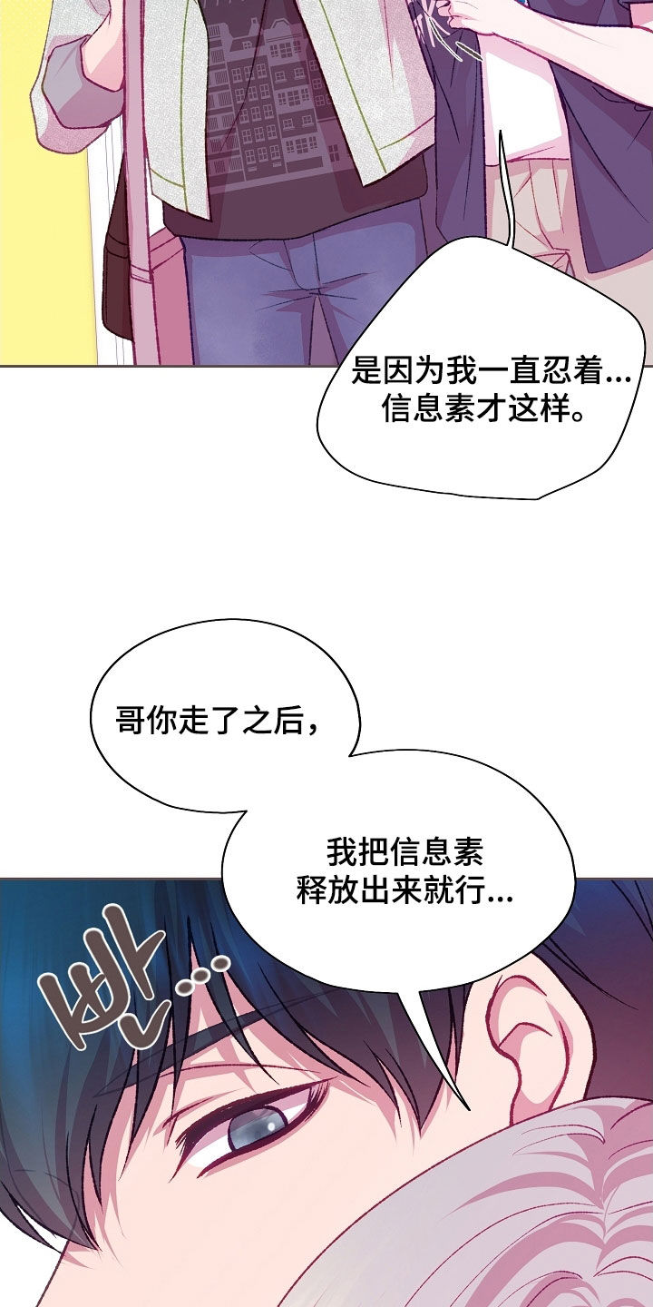 命运伴侣漫画,第106章：【第二季】副作用4图
