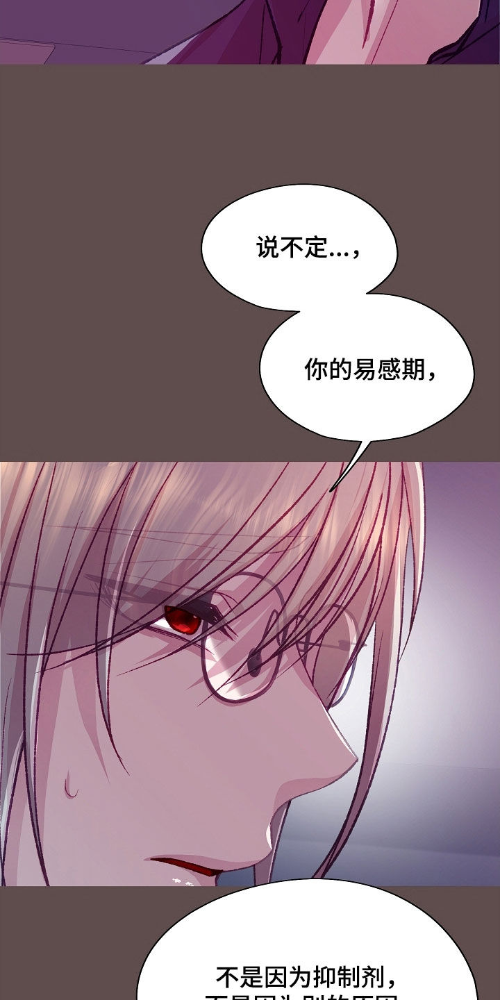 命运伴侣漫画,第116章：【第二季】你欠我的3图