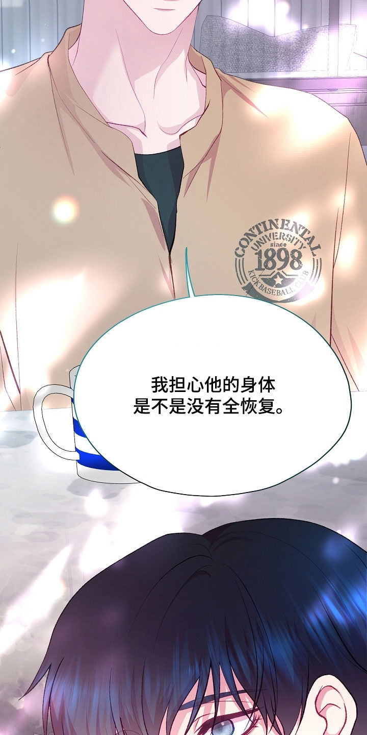 命运伴侣漫画,第118章：【第二季】担心1图