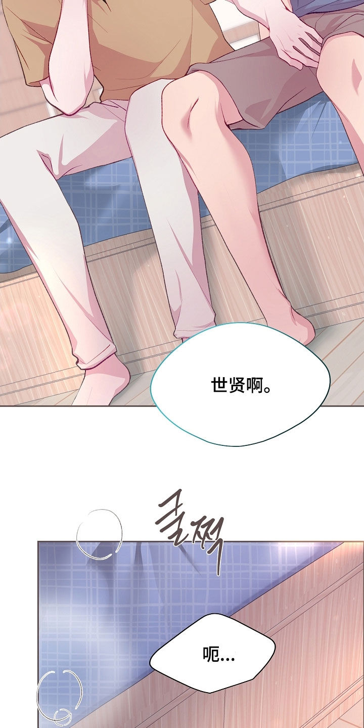 命运伴侣漫画,第121章：【第二季】特别爱撒娇5图