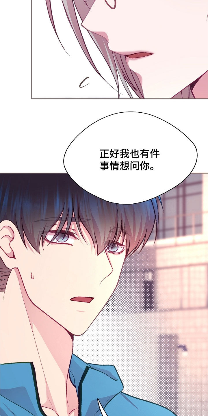 命运伴侣漫画,第123章：【第二季】变色5图