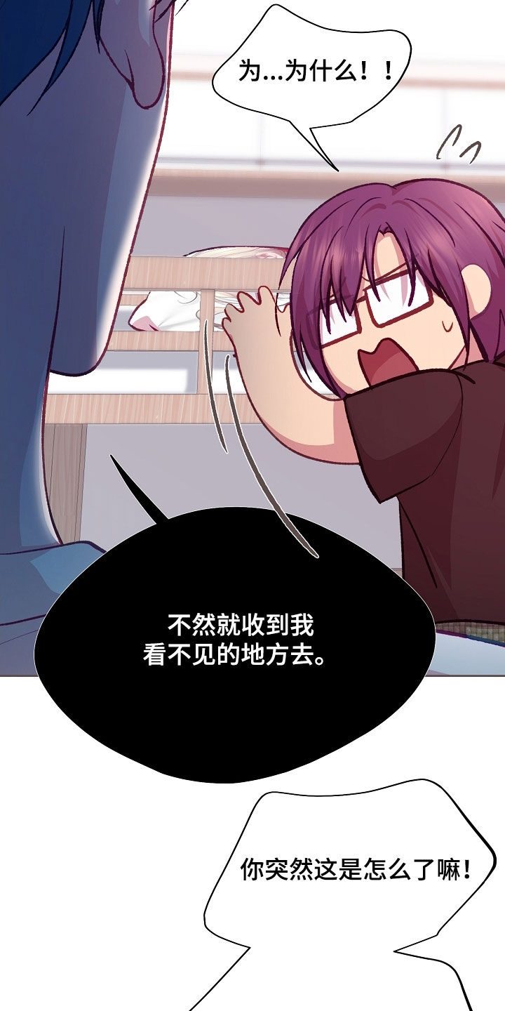 命运伴侣漫画,第125章：【第二季】人形抱枕4图