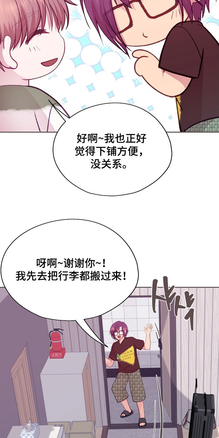 命运伴侣漫画,第125章：【第二季】人形抱枕1图