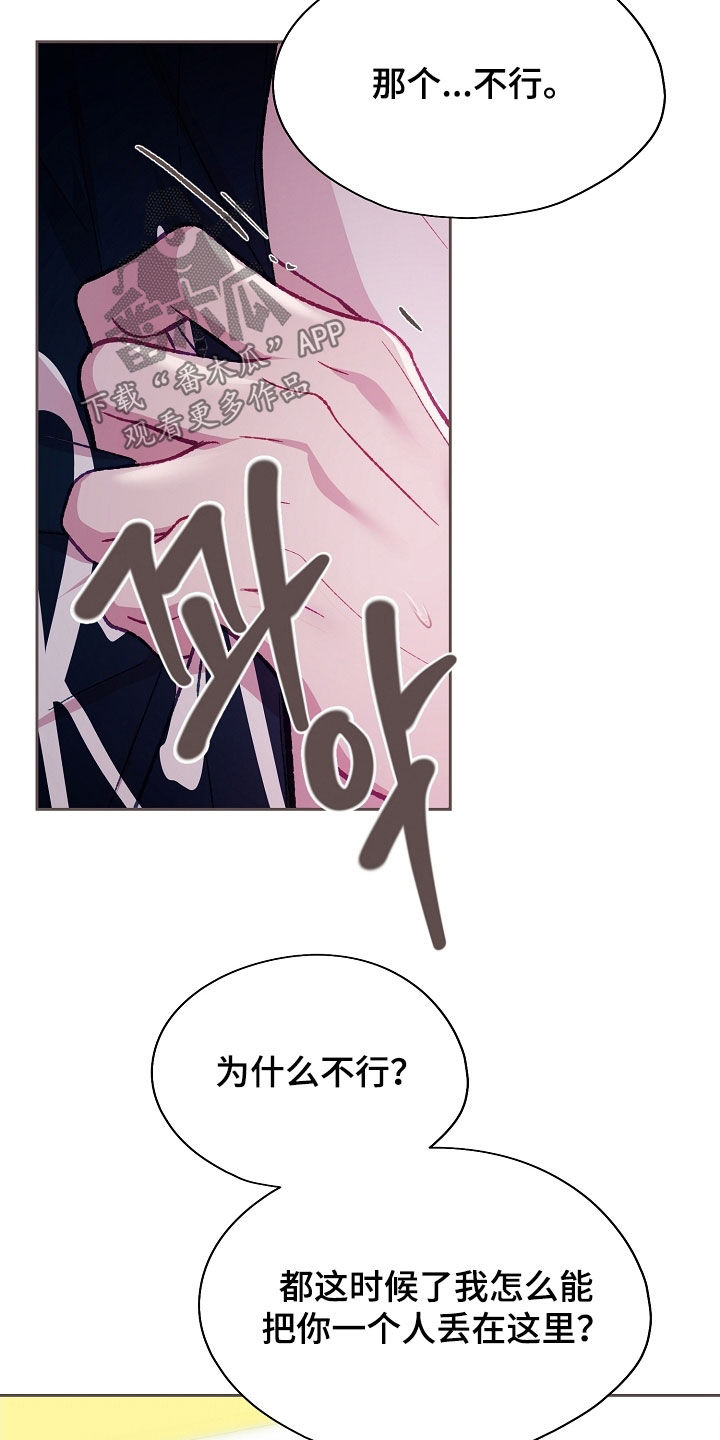 命运伴侣漫画,第106章：【第二季】副作用1图