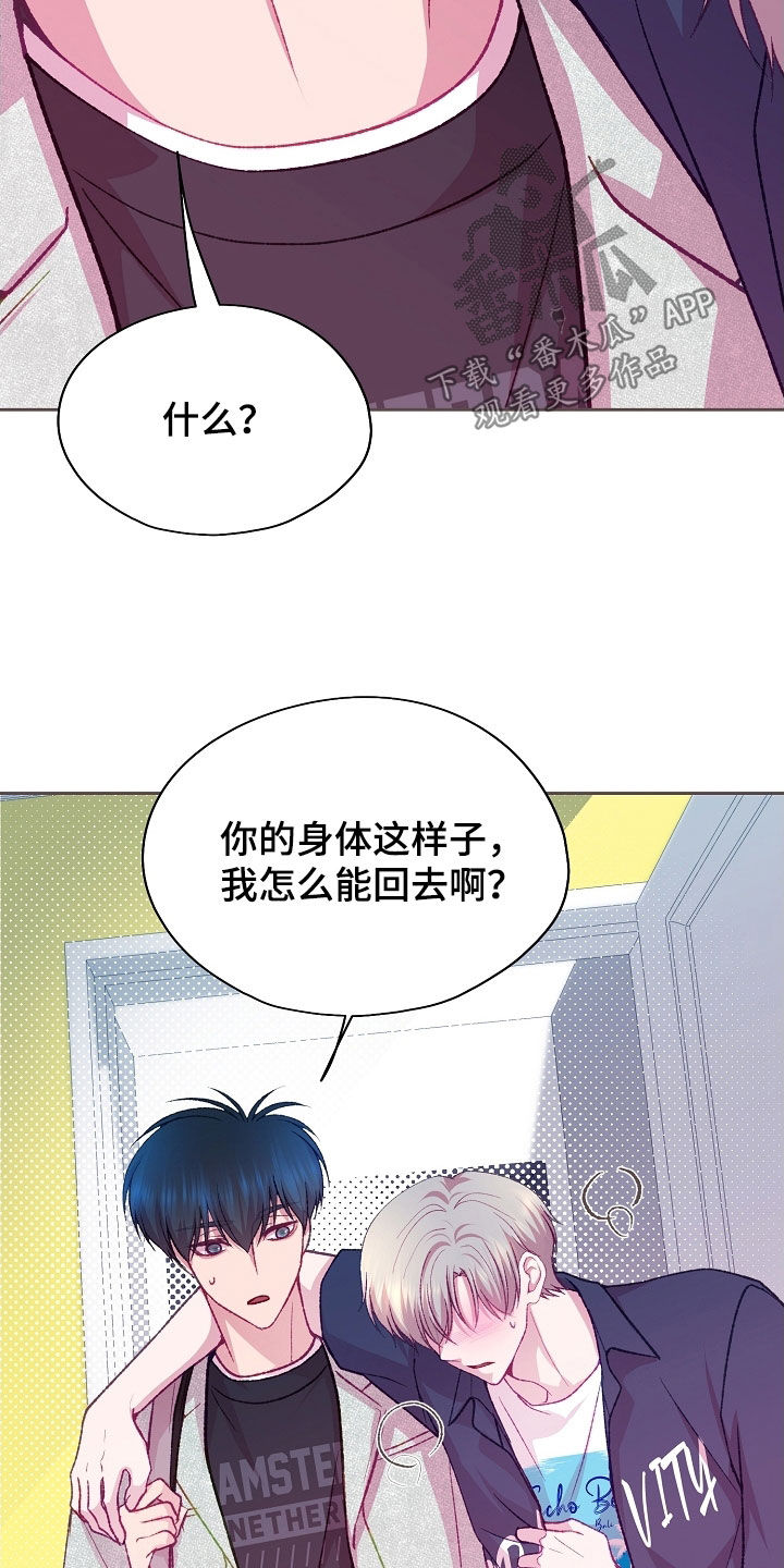 命运伴侣漫画,第106章：【第二季】副作用3图