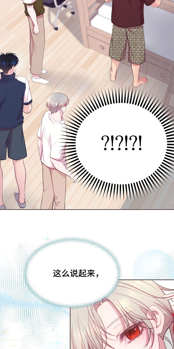 命运伴侣漫画,第125章：【第二季】人形抱枕1图