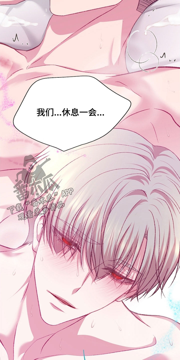 命运伴侣漫画,第111章：【第二季】你是我的2图