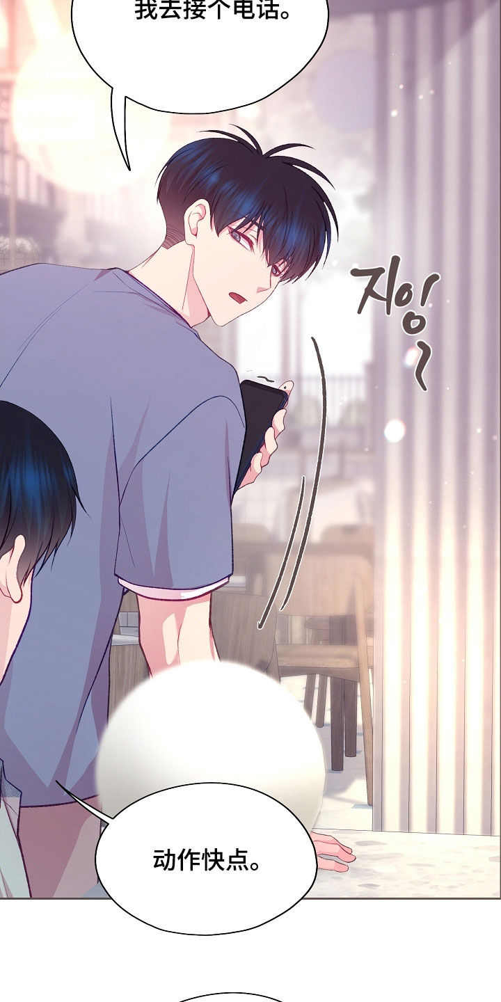 命运伴侣漫画,第118章：【第二季】担心2图