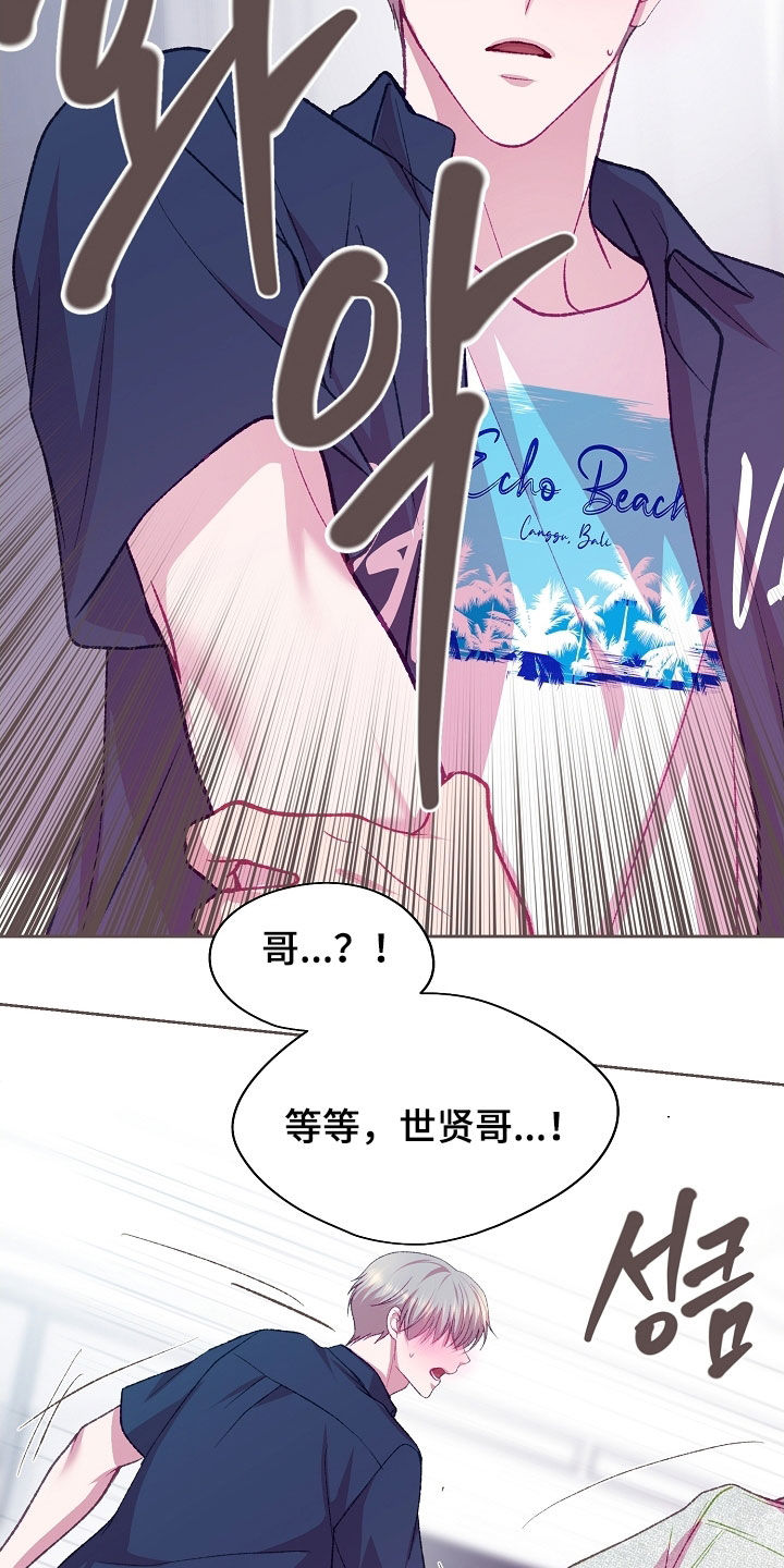 命运伴侣漫画,第107章：【第二季】固执5图
