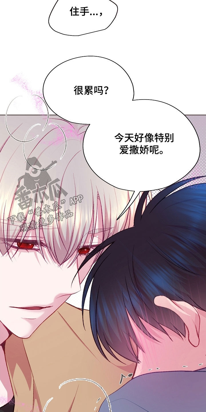 命运伴侣漫画,第121章：【第二季】特别爱撒娇3图