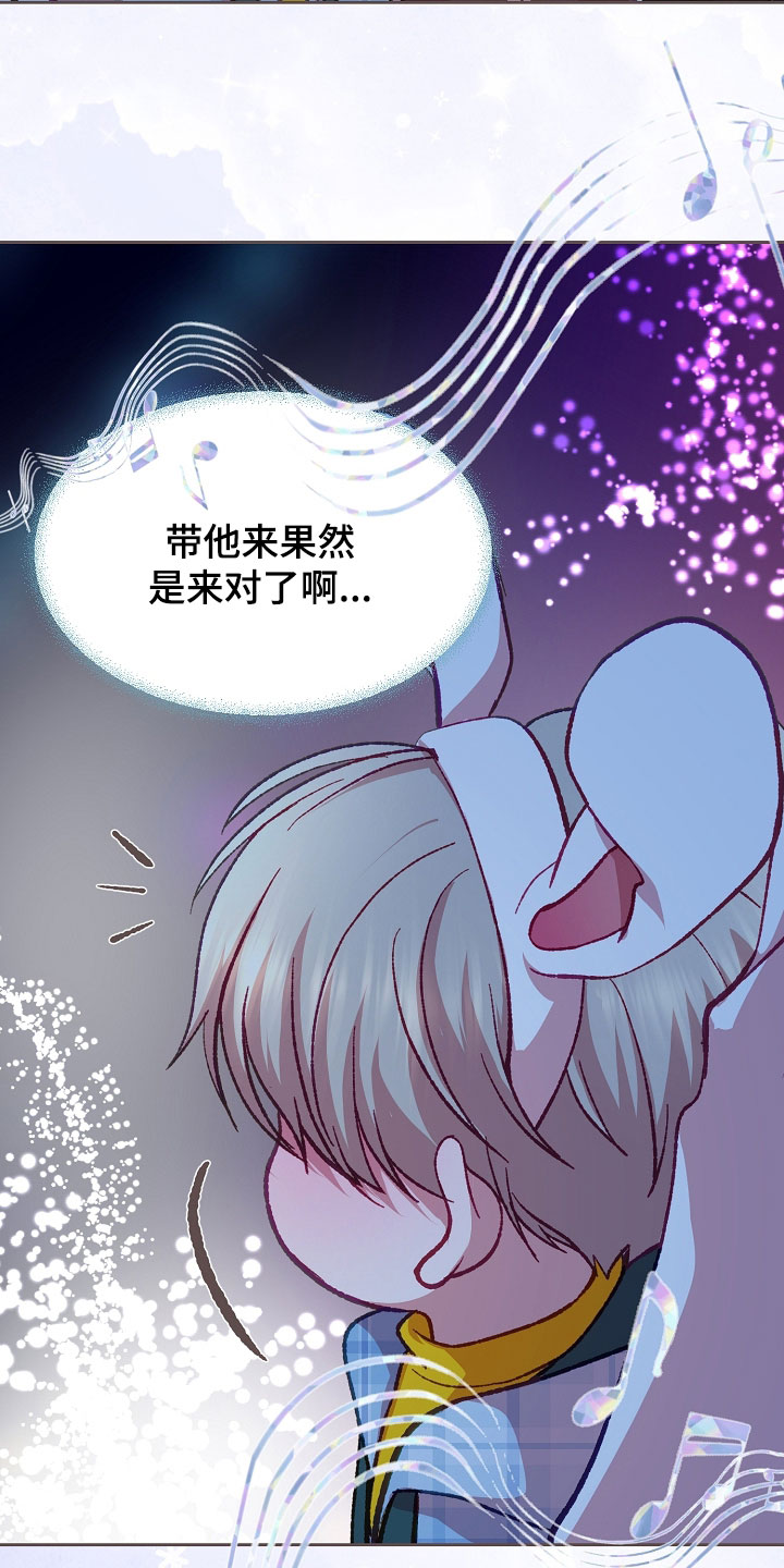 命运伴侣漫画,第112章：【第二季】做梦1图
