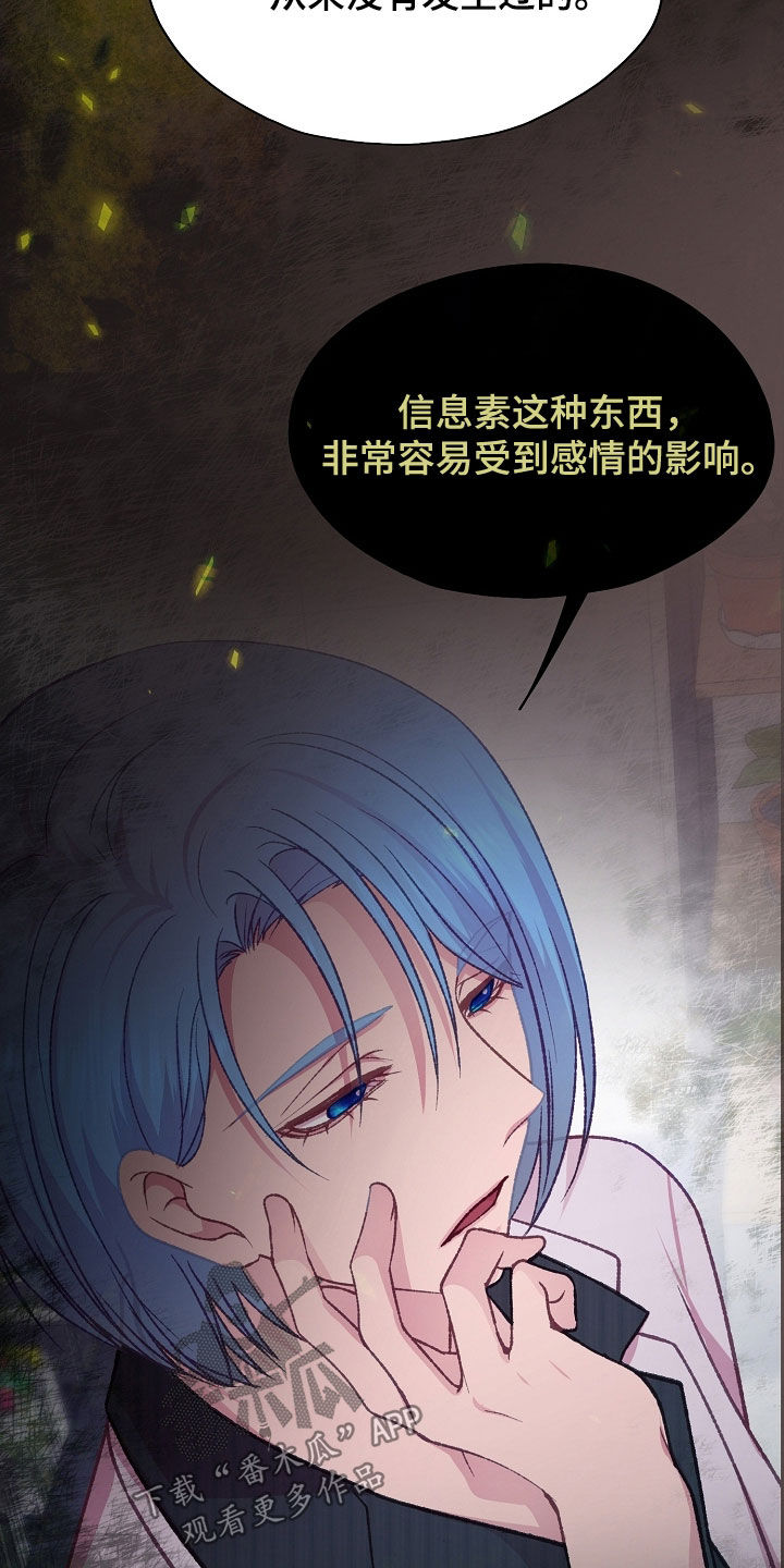 命运伴侣漫画,第116章：【第二季】你欠我的1图