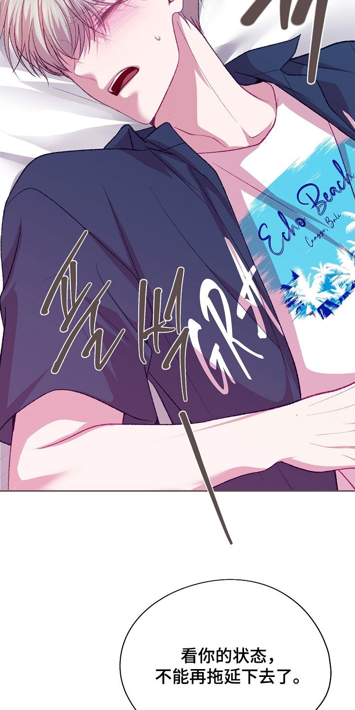 命运伴侣漫画,第107章：【第二季】固执2图