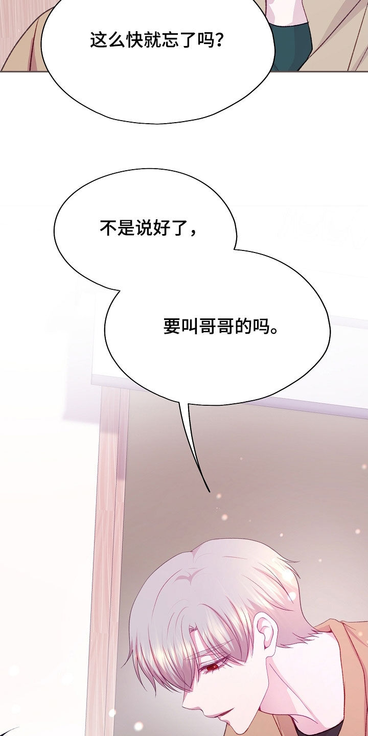 命运伴侣漫画,第119章：【第二季】要叫哥哥5图