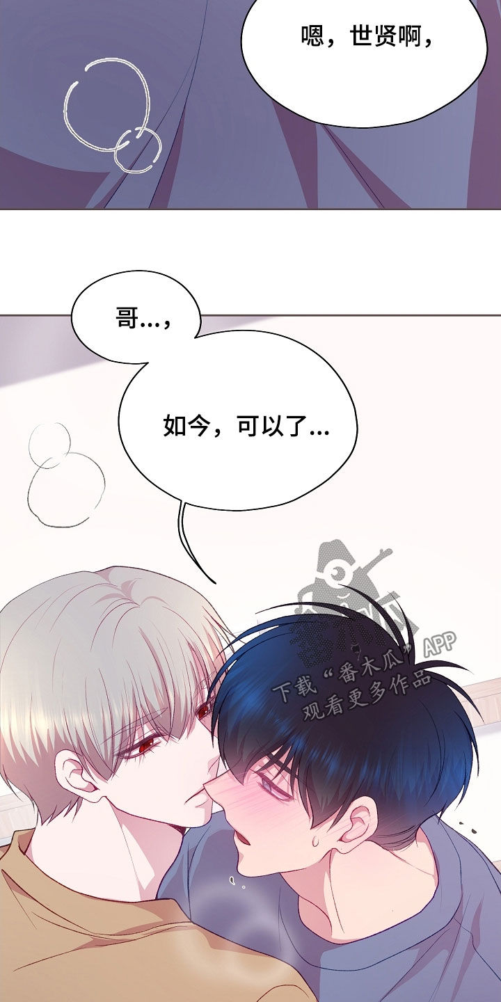 命运伴侣漫画,第121章：【第二季】特别爱撒娇4图