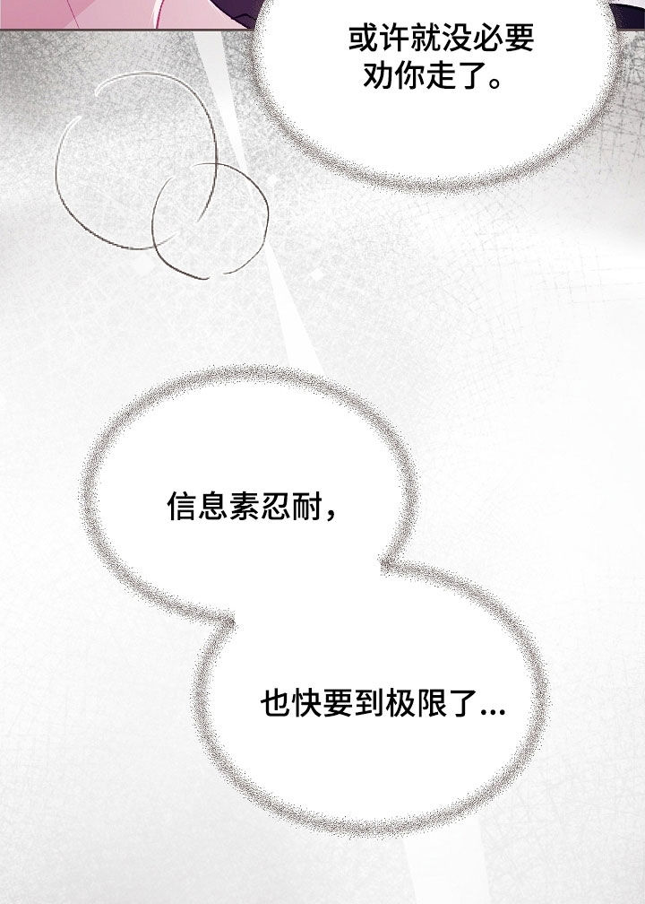 命运伴侣漫画,第106章：【第二季】副作用2图