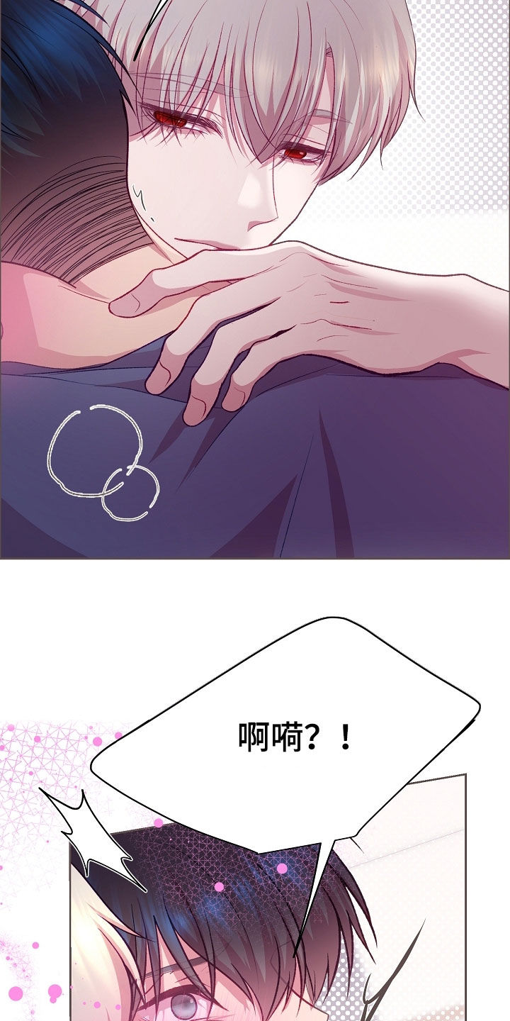 命运伴侣漫画,第121章：【第二季】特别爱撒娇3图