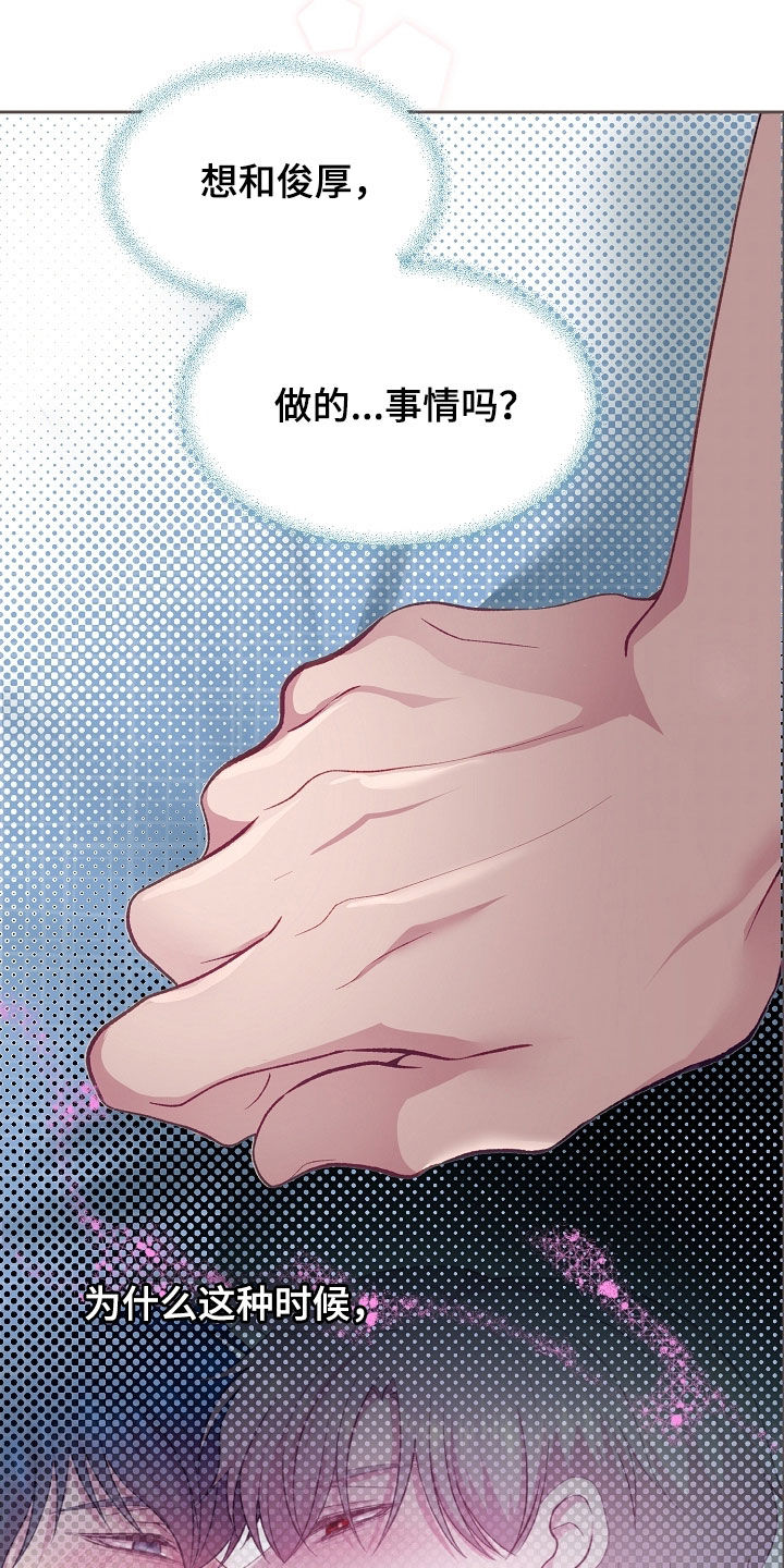 命运伴侣漫画,第121章：【第二季】特别爱撒娇4图