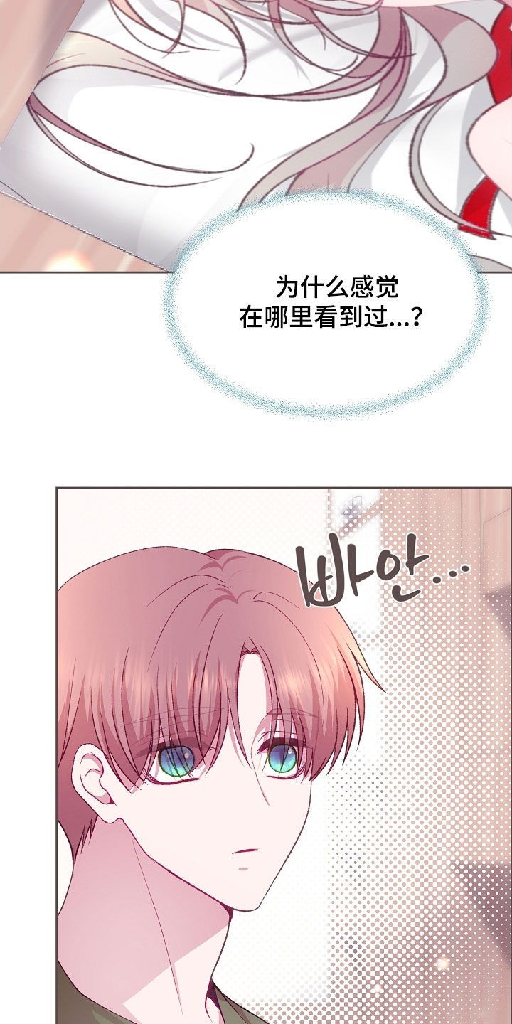 命运伴侣漫画,第125章：【第二季】人形抱枕4图