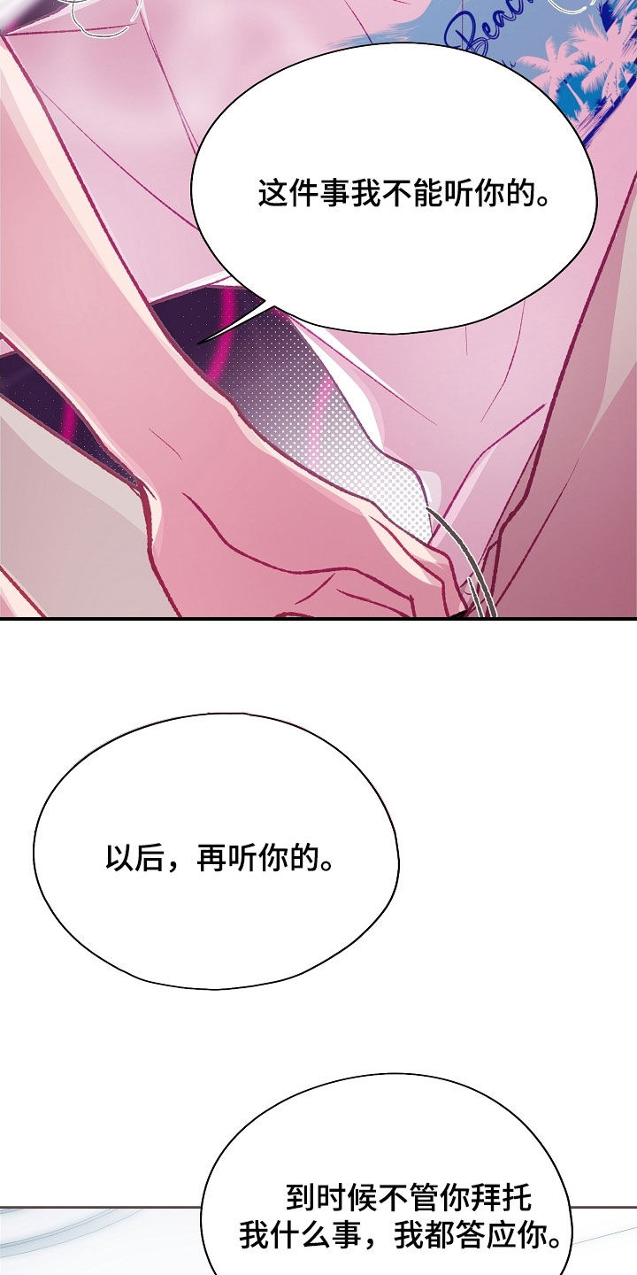 命运伴侣漫画,第107章：【第二季】固执3图
