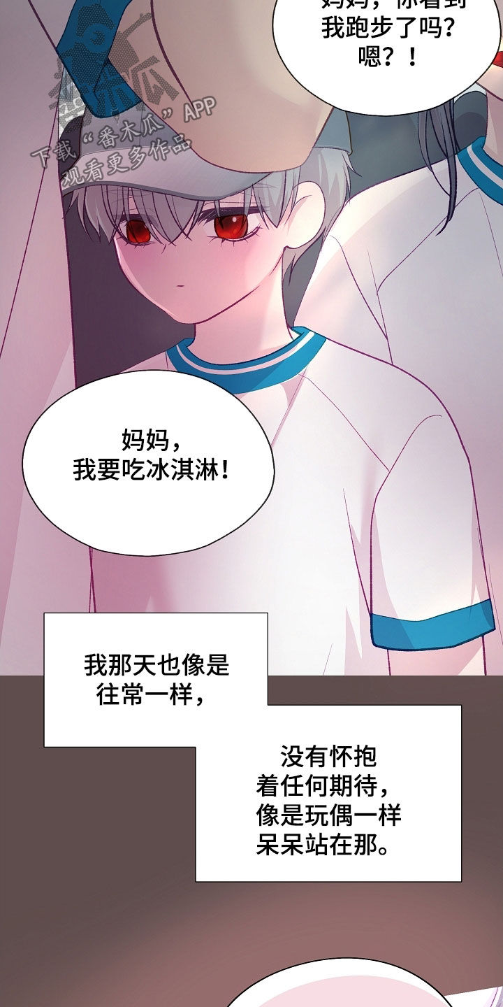 命运伴侣漫画,第119章：【第二季】要叫哥哥2图