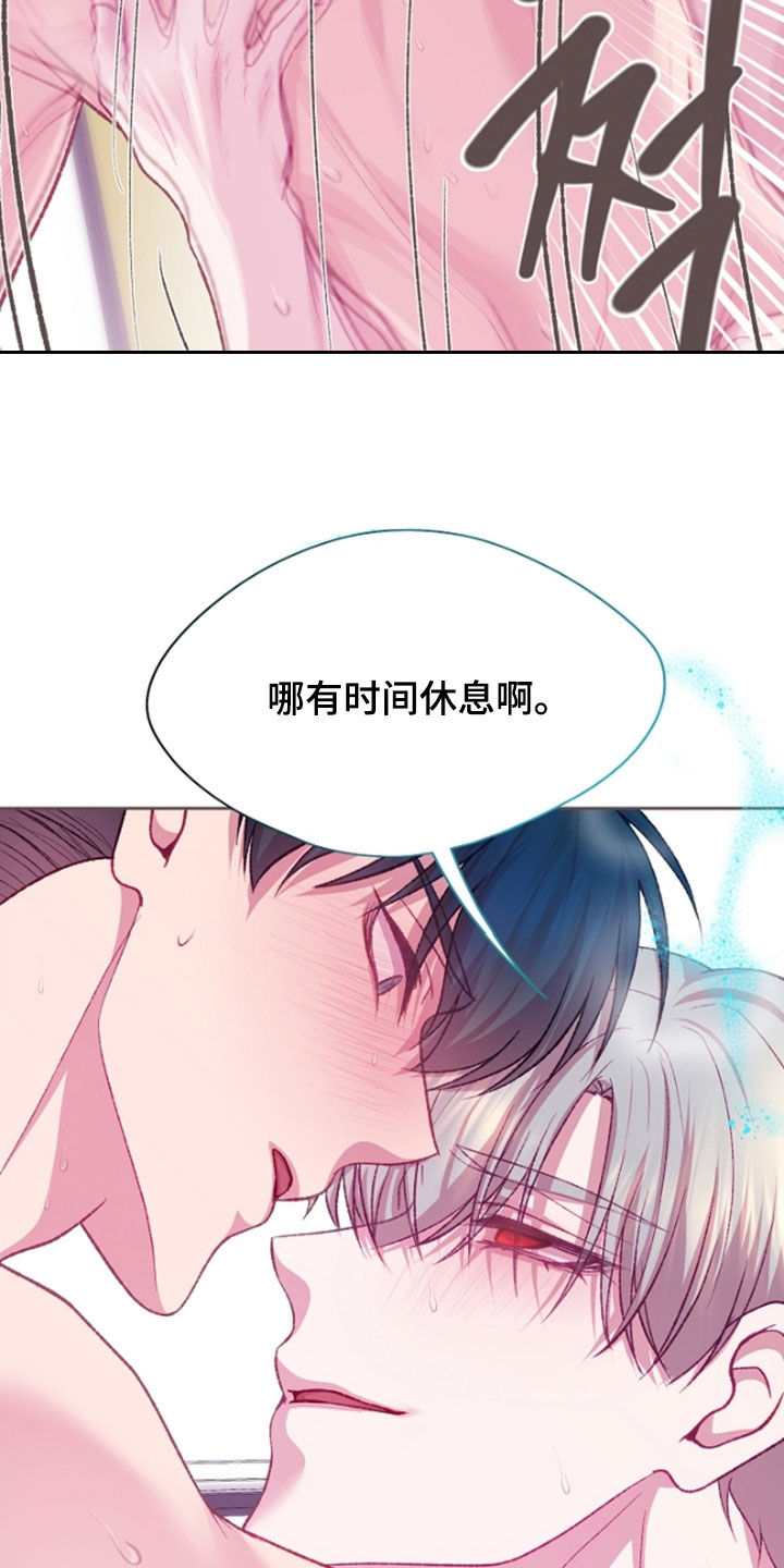 命运伴侣漫画,第111章：【第二季】你是我的4图