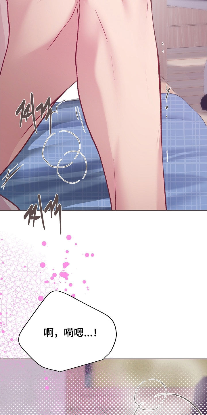 命运伴侣漫画,第121章：【第二季】特别爱撒娇5图