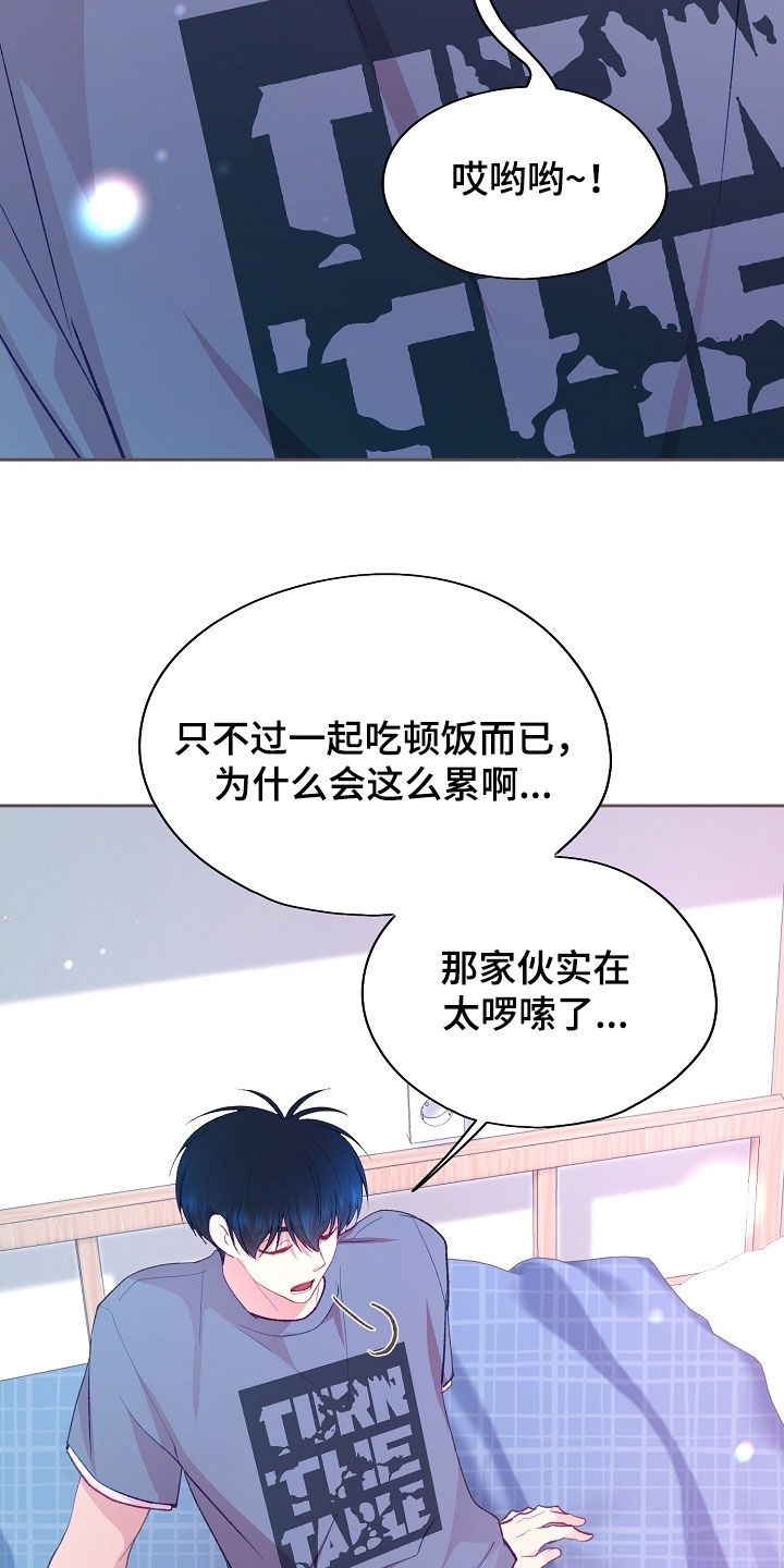 命运伴侣漫画,第119章：【第二季】要叫哥哥4图
