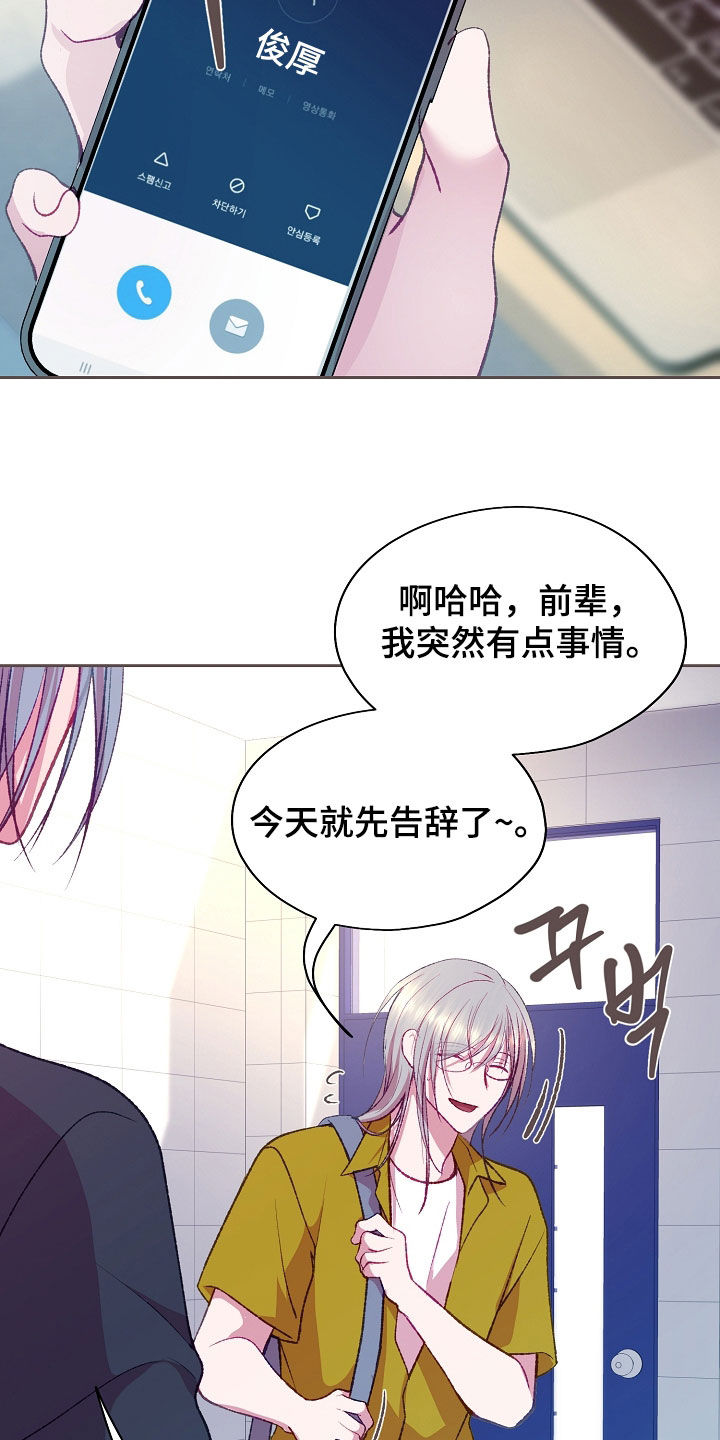 命运伴侣漫画,第114章：【第二季】很开心2图