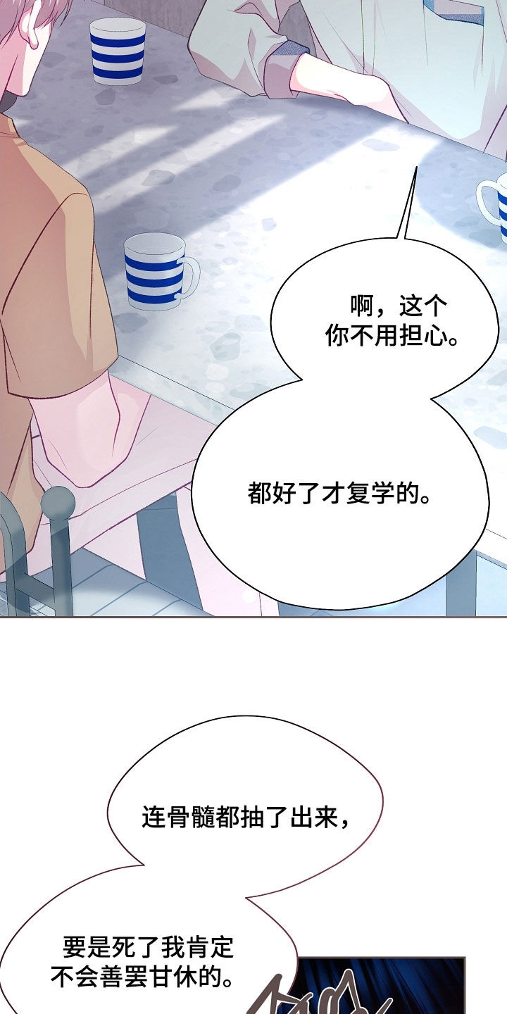 命运伴侣漫画,第118章：【第二季】担心1图