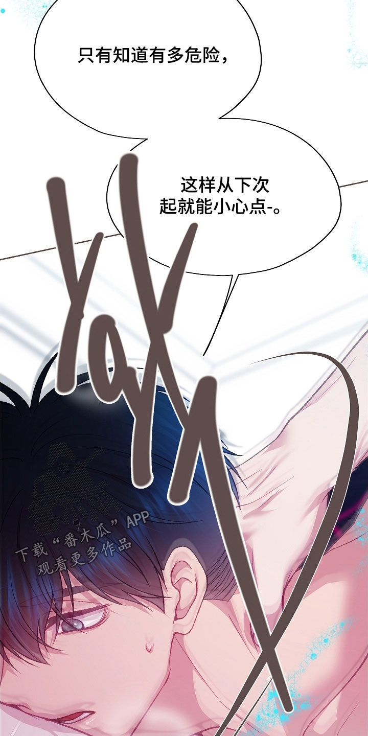 命运伴侣漫画,第108章：【第二季】试一下吧2图