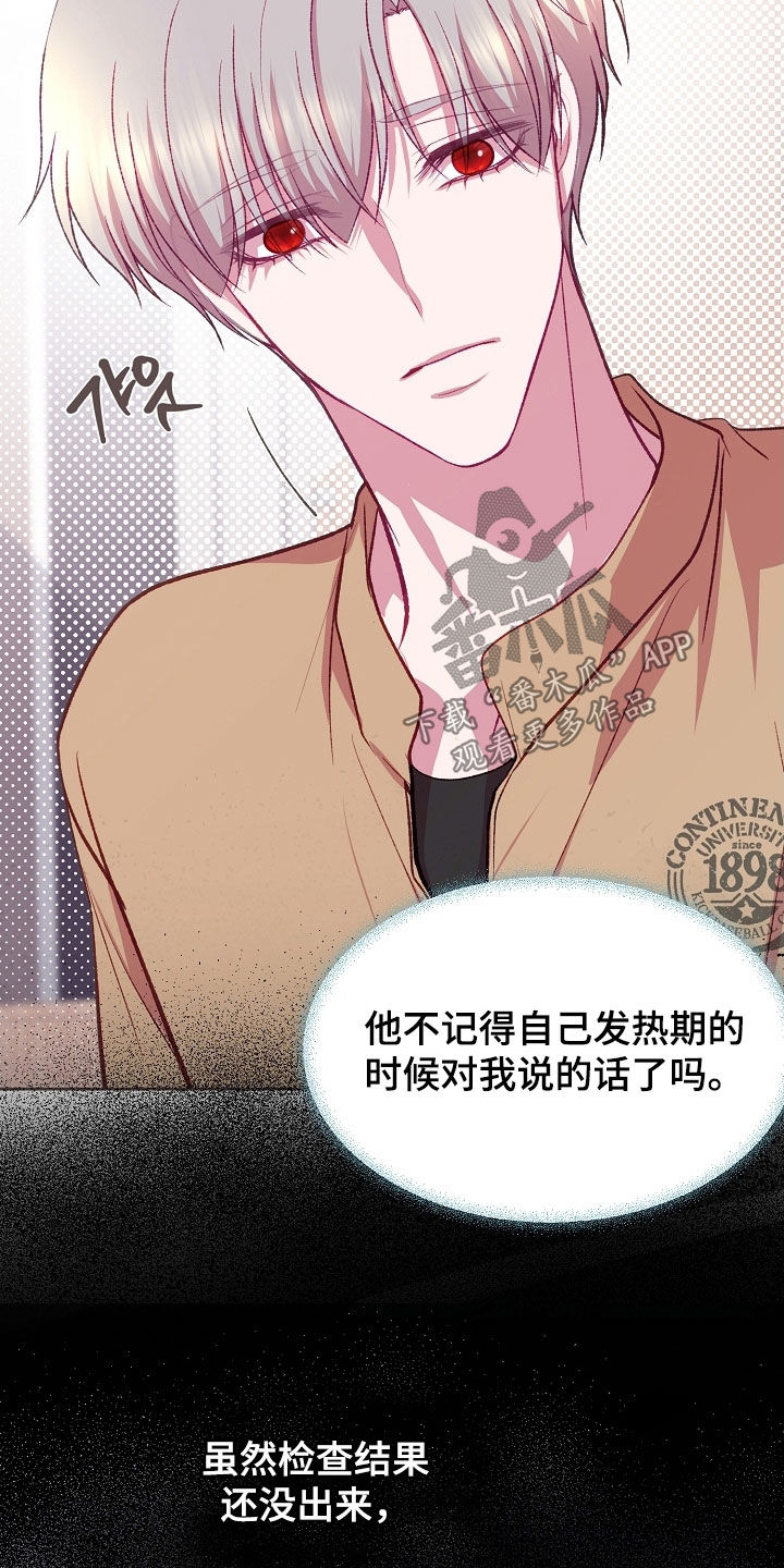 命运伴侣漫画,第120章：【第二季】角色互换4图