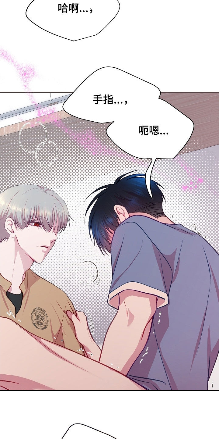 命运伴侣漫画,第121章：【第二季】特别爱撒娇2图