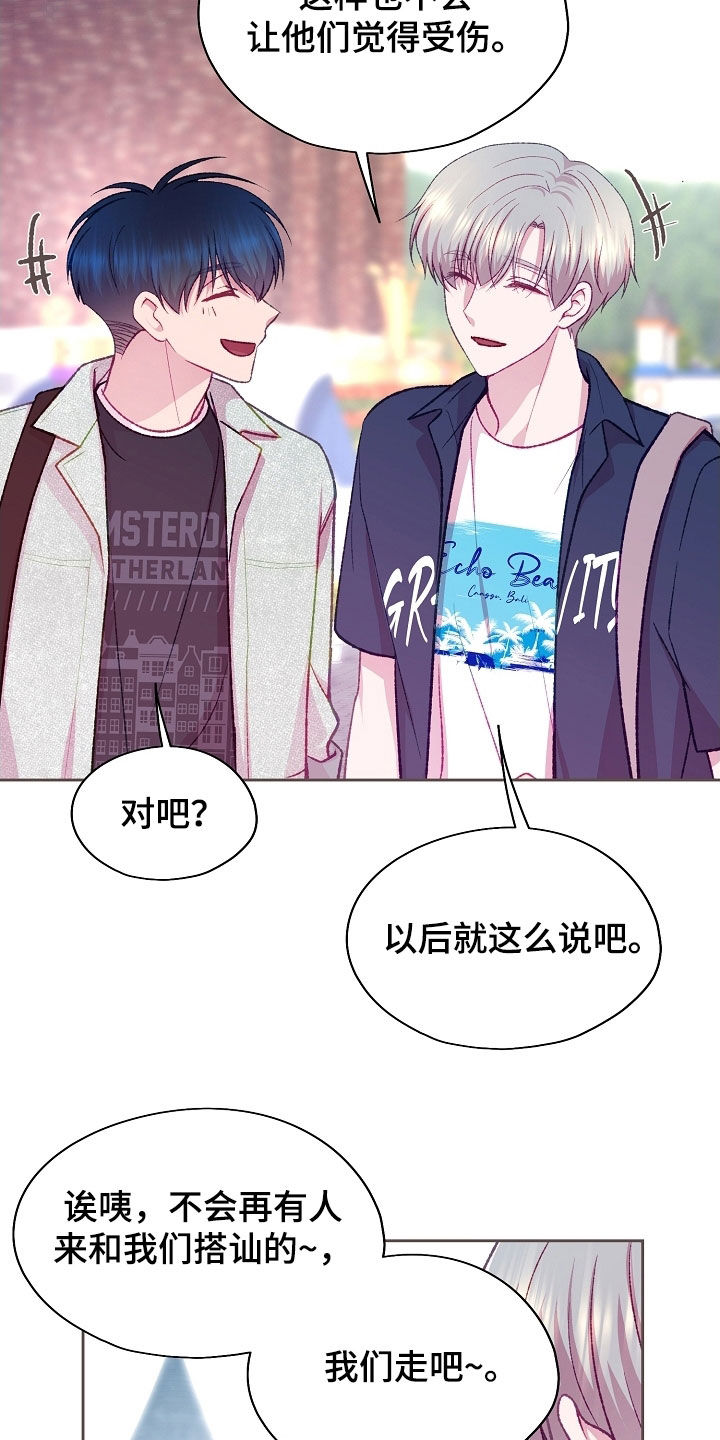 命运伴侣漫画,第102章：【第二季】约会1图