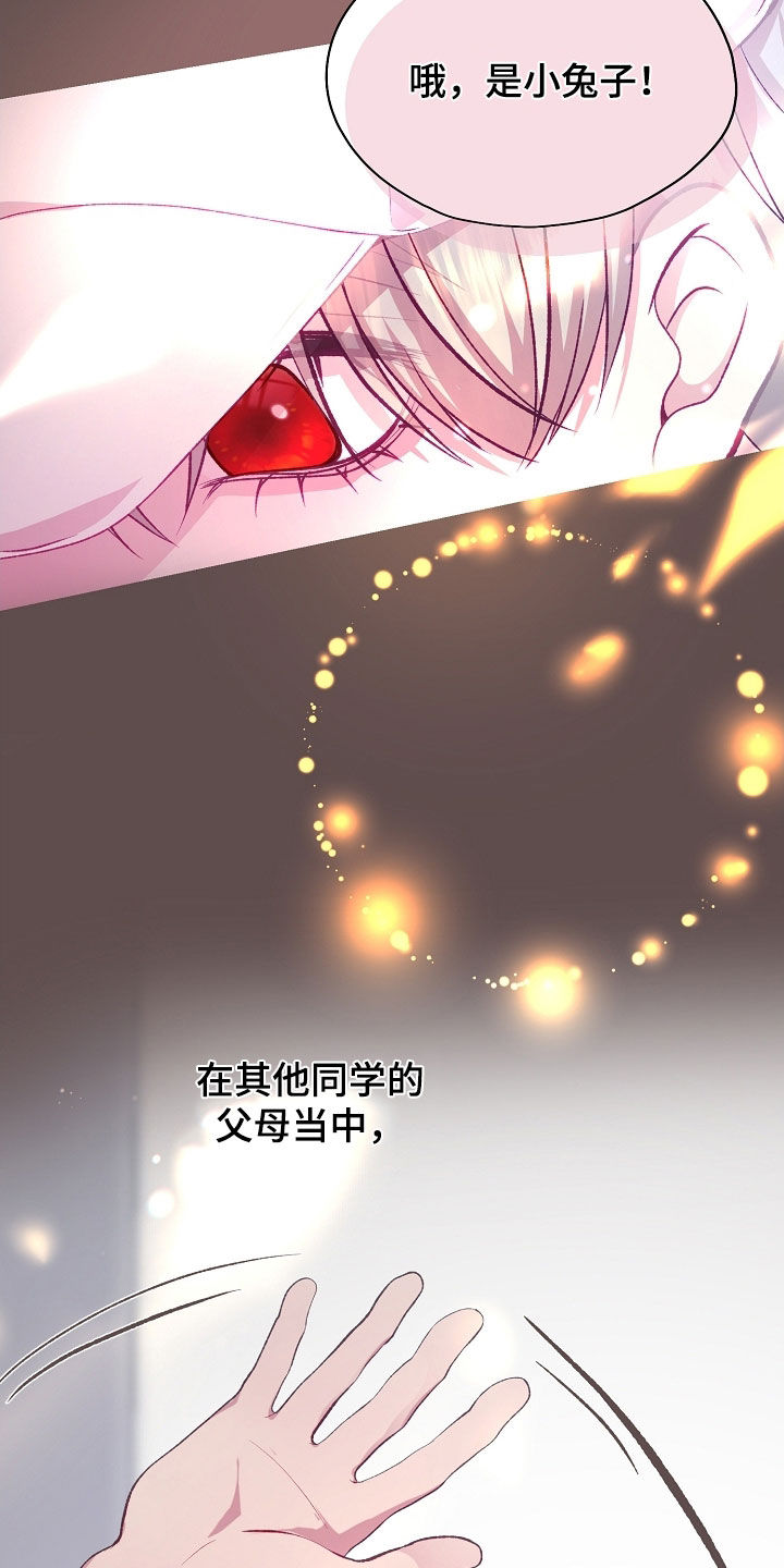 命运伴侣漫画,第119章：【第二季】要叫哥哥3图
