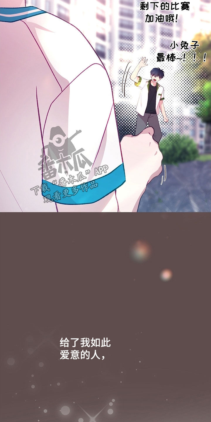 命运伴侣漫画,第119章：【第二季】要叫哥哥2图