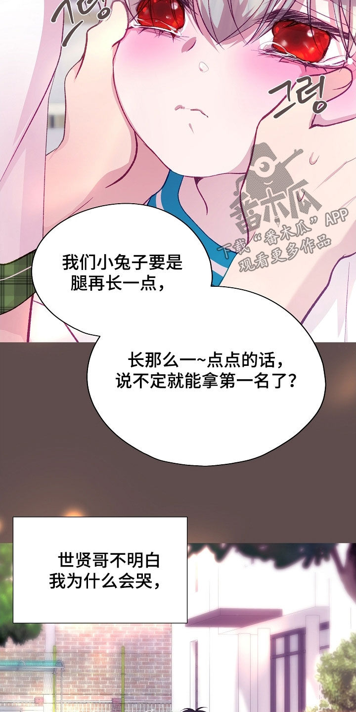 命运伴侣漫画,第119章：【第二季】要叫哥哥4图