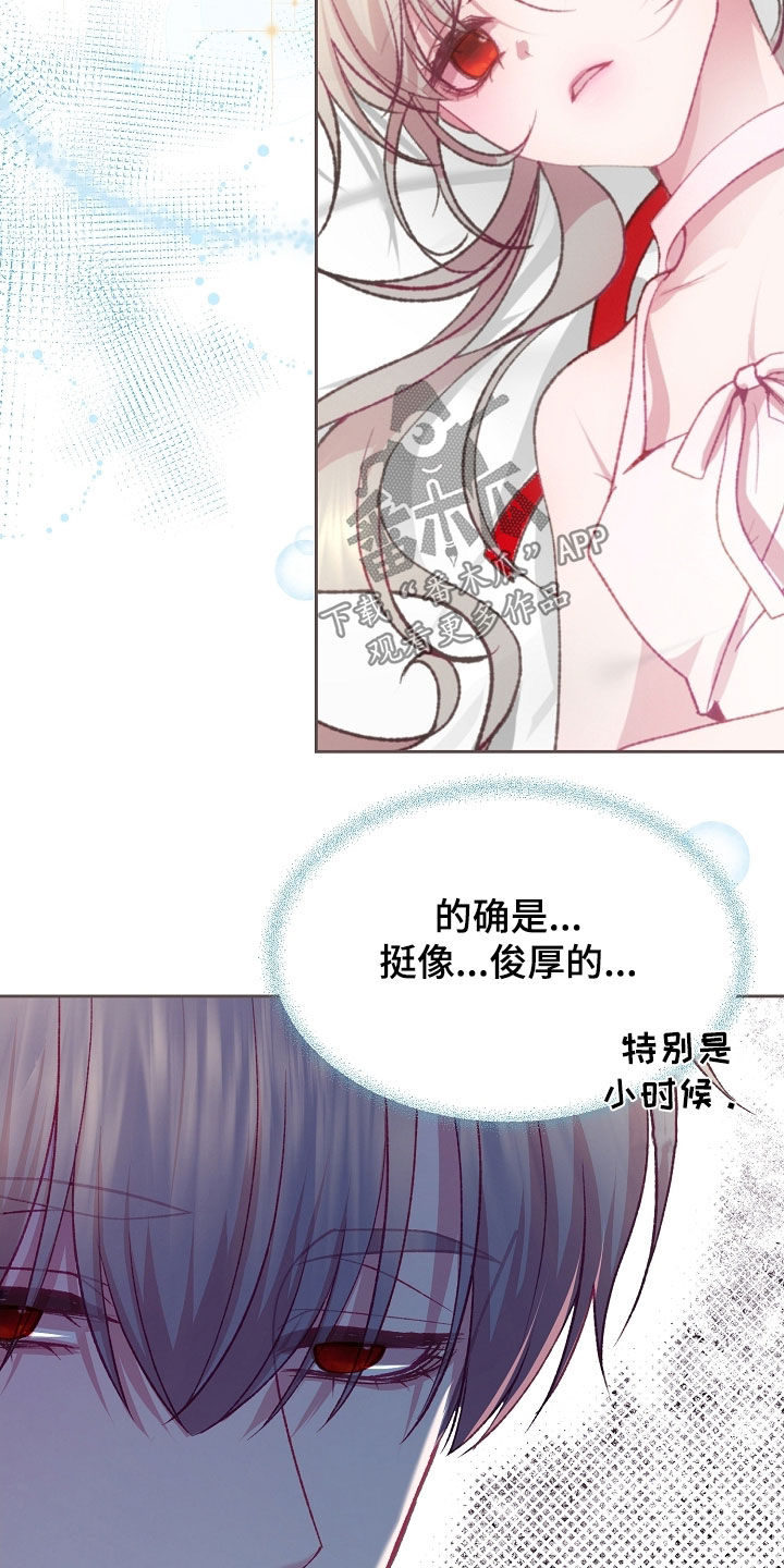 命运伴侣漫画,第125章：【第二季】人形抱枕2图