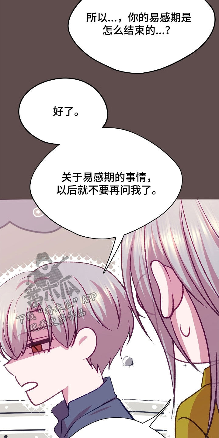 命运伴侣漫画,第116章：【第二季】你欠我的2图