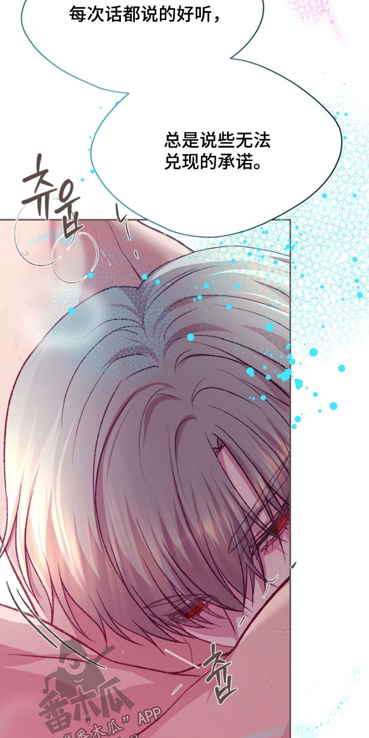 命运伴侣漫画,第111章：【第二季】你是我的2图