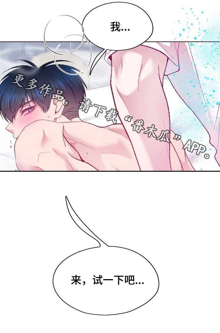 命运伴侣漫画,第108章：【第二季】试一下吧2图
