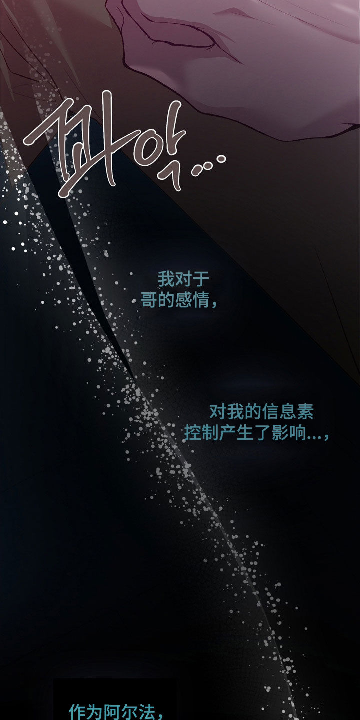 命运伴侣漫画,第116章：【第二季】你欠我的4图