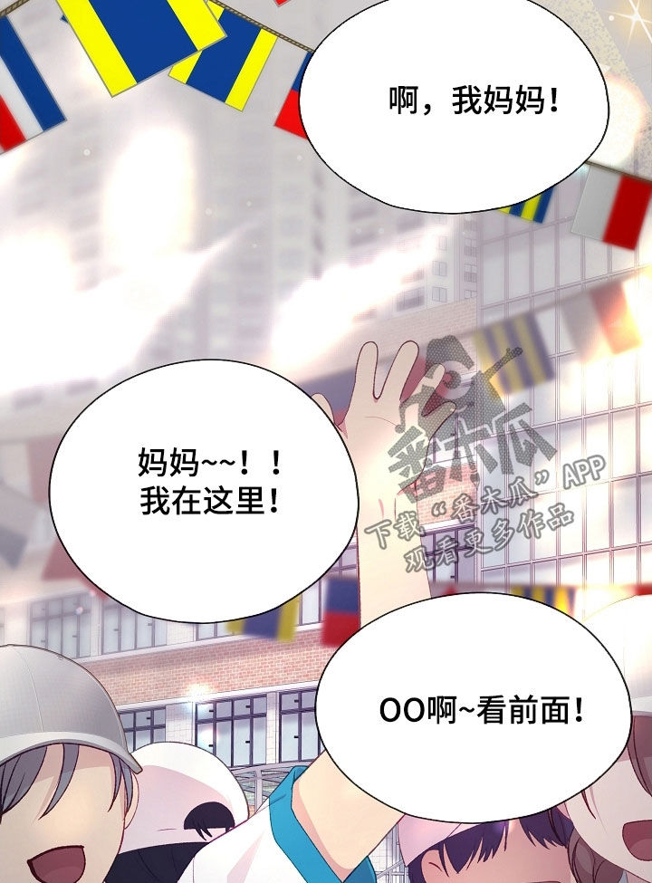 命运伴侣漫画,第119章：【第二季】要叫哥哥5图