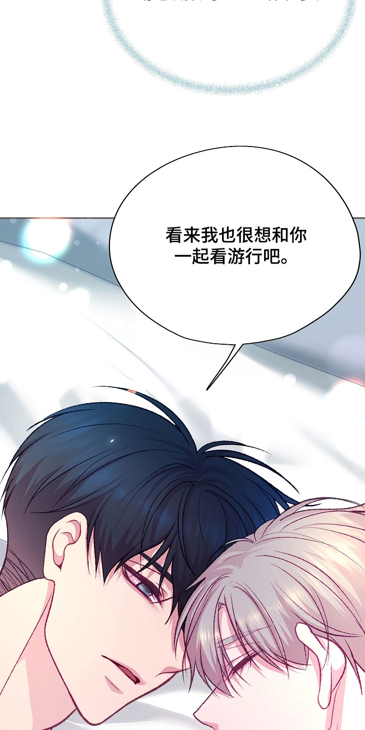 命运伴侣漫画,第112章：【第二季】做梦3图