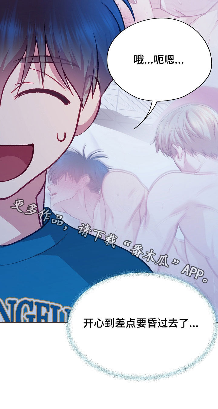 命运伴侣漫画,第114章：【第二季】很开心3图
