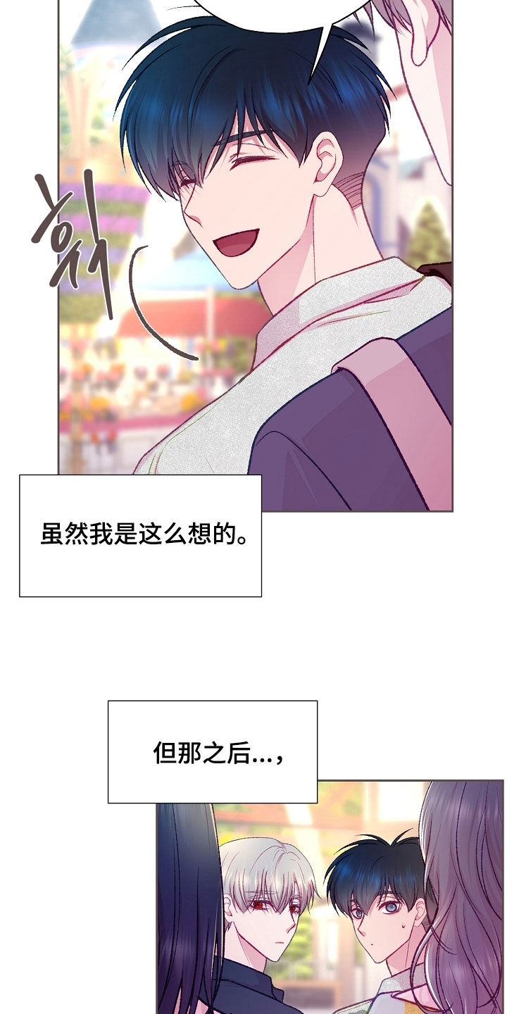 命运伴侣漫画,第102章：【第二季】约会2图